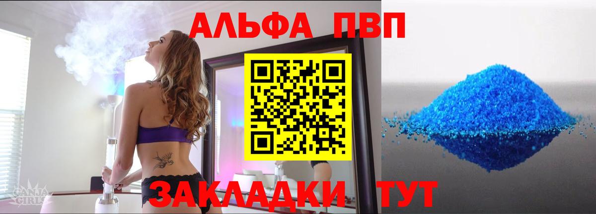APVP мука  Вход с VPN  APVP Соль  Саянск  APVP VHQ 