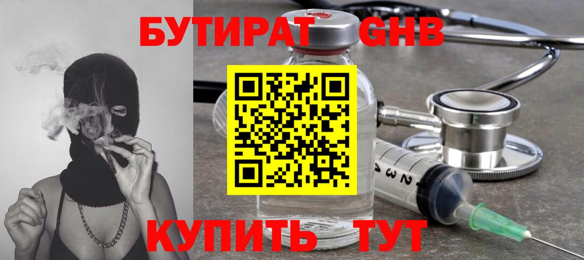 Бутират 1.4BDO Саянск