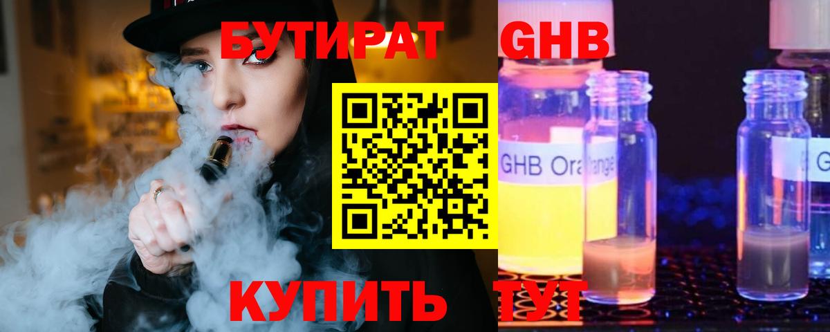 Бутират жидкий экстази  Вход с VPN  Саянск 