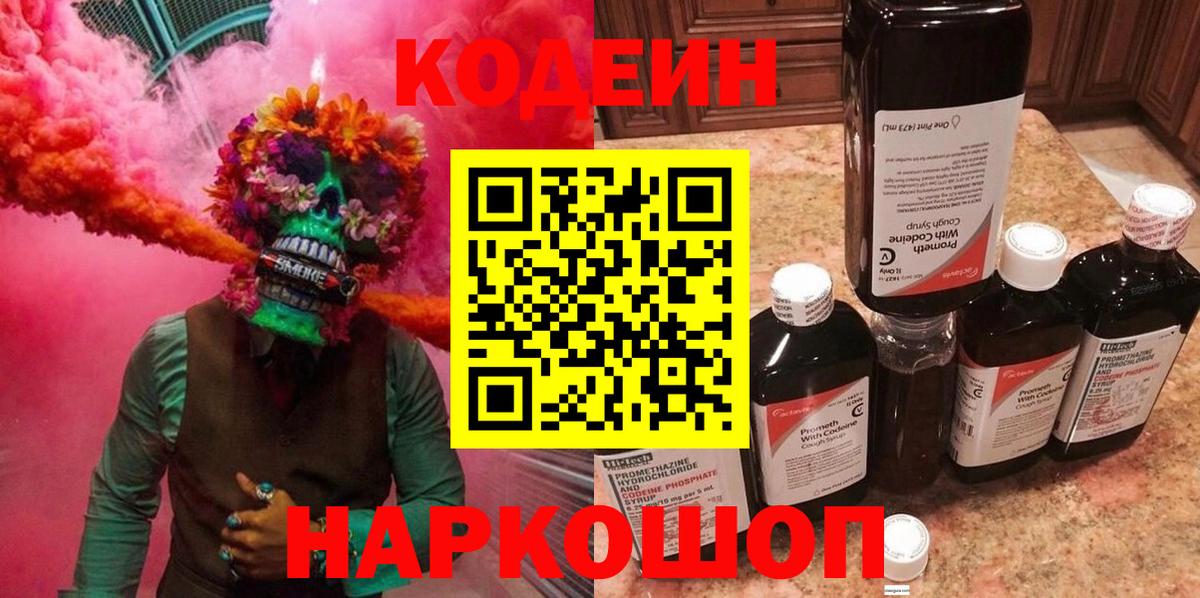 Кодеиновый сироп Lean Purple Drank Саянск