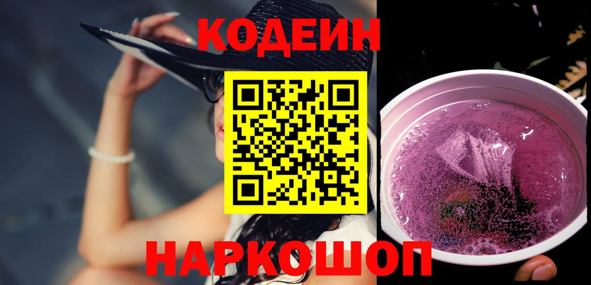 Саянск  Кодеин напиток Lean (лин)  Codein напиток Lean (лин)  Вход с VPN 