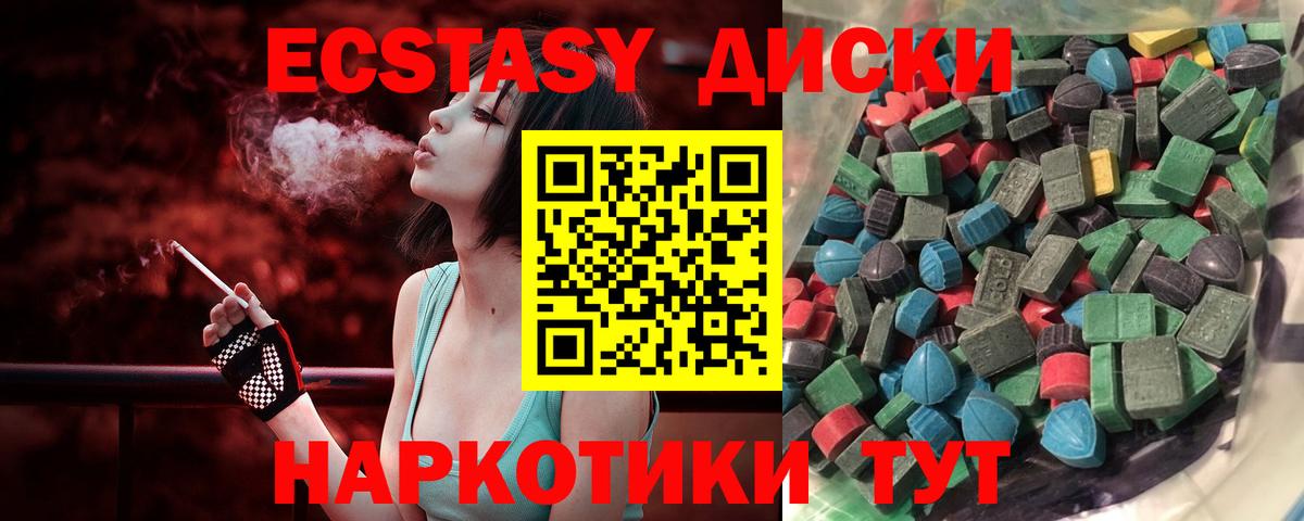 Экстази диски  Экстази MDMA  ЭКСТАЗИ  Саянск  Вход с VPN 