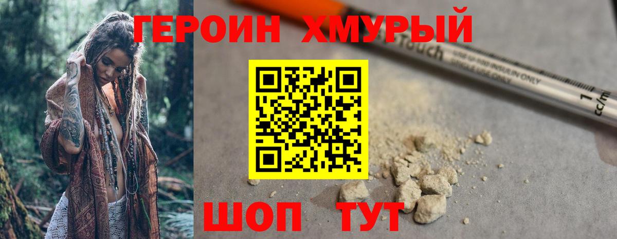 ГЕРОИН белый Саянск