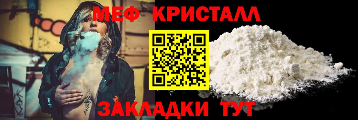 Меф VHQ  Вход с VPN  Мефедрон кристаллы  Меф  Саянск 