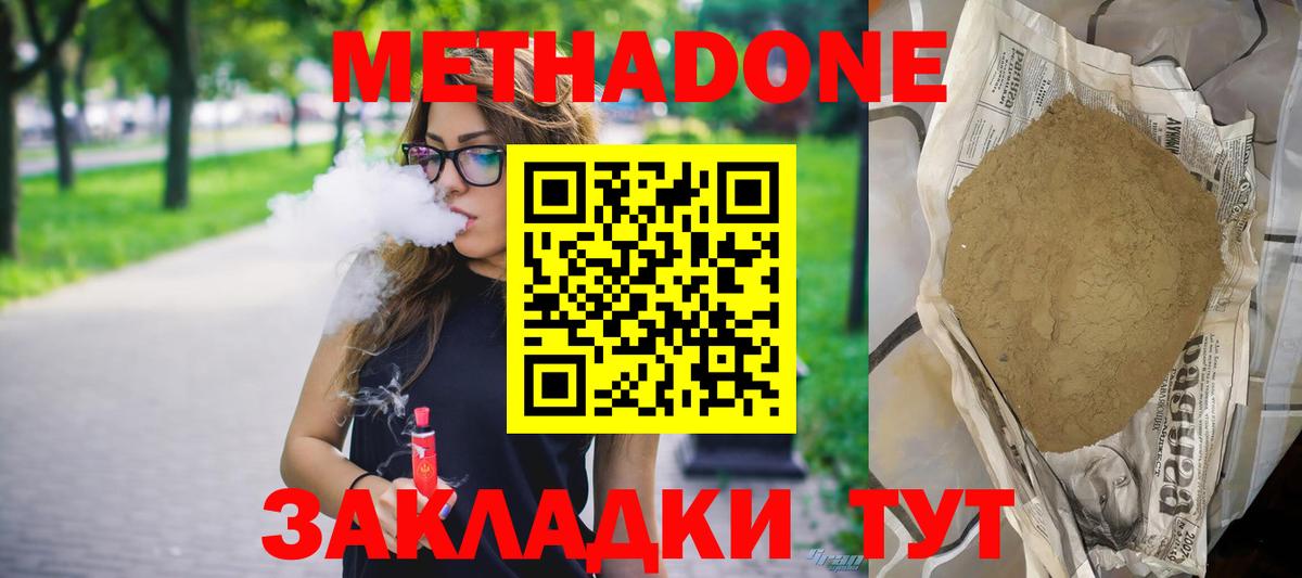 Саянск  Метадон белоснежный  Метадон VHQ  Вход с VPN 