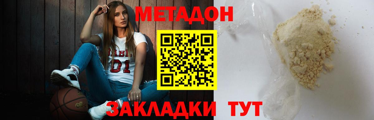 МЕТАДОН VHQ Саянск